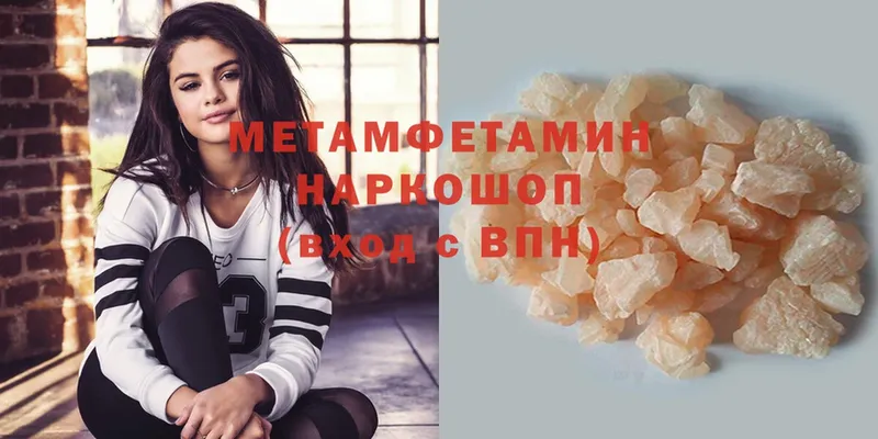 МЕТАМФЕТАМИН Methamphetamine  как найти закладки  мориарти наркотические препараты  Кузнецк 